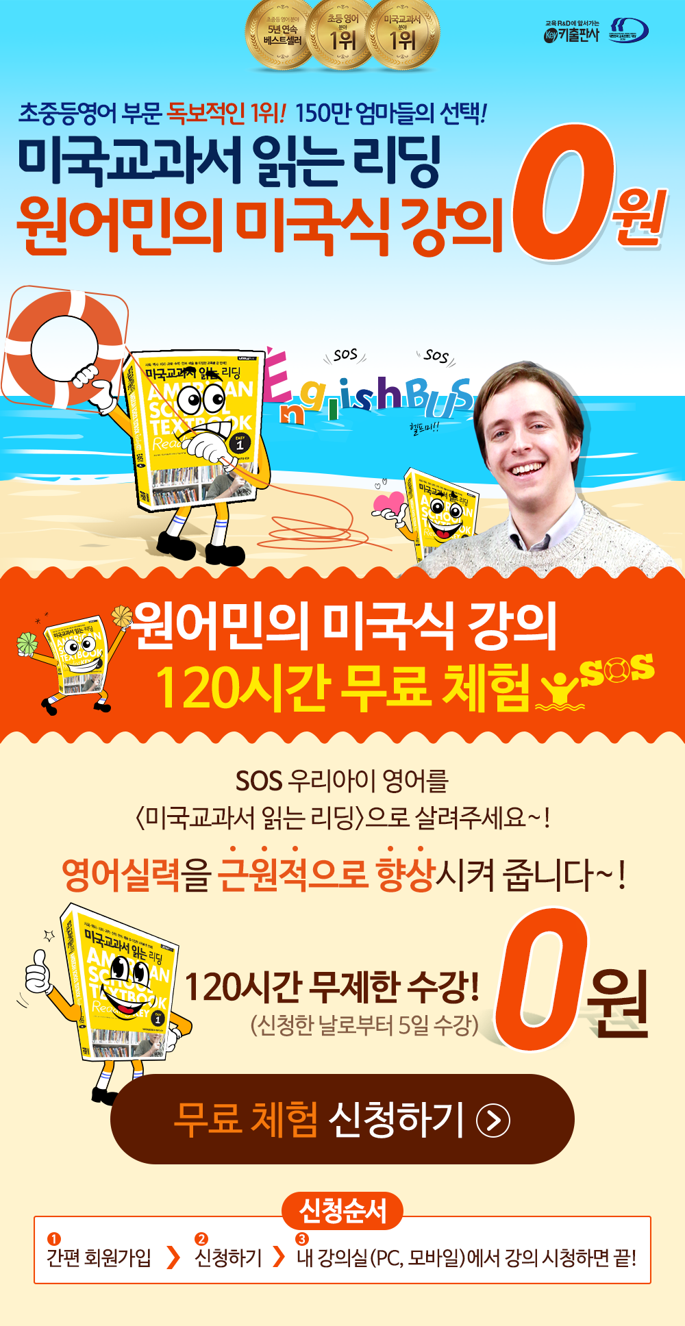 미국교과서 읽는 리딩 원어민의 미국식 강의 0원