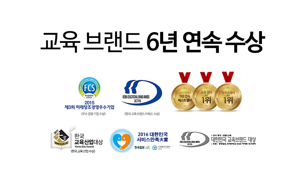 교육브랜드 6년 연속 수상