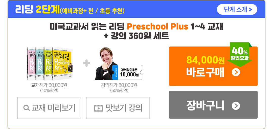 Preschool Plus